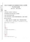 2025年福建宏業(yè)交通服務(wù)有限公司招聘真題