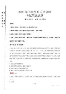 2025年上海交響樂團招聘真題