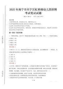 2025年南寧市興寧區虹橋路幼兒園招聘真題