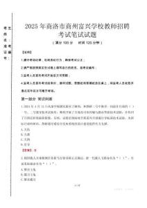 2025年商洛市商州富興學(xué)校教師招聘真題