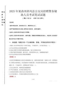 2025年果洛州班瑪縣公安局招聘警務(wù)輔助人員真題