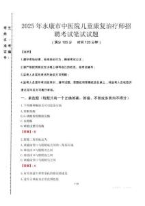 2025年永康市中醫院兒童康復治療師招聘真題