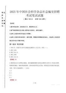 2025年中國社會科學雜志社總編室招聘真題