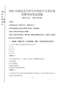 2025年湖北省大學生鄉村醫生專項計劃招聘真題