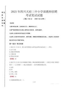 2025年四川天府三中小學(xué)部教師招聘真題