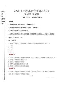 2025年寧波北侖春曉街道招聘真題