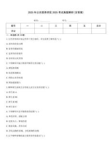 2025年公共營養師實2025考試真題解析(含答案)