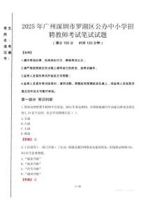 2025年廣州深圳市羅湖區(qū)公辦中小學(xué)招聘教師真題