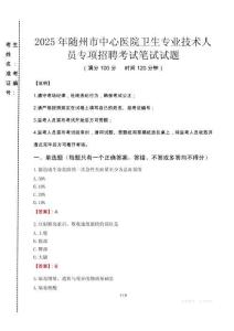 2025年隨州市中心醫院衛生專業技術人員專項招聘真題