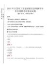 2025年江蘇省衛(wèi)生健康委員會所屬事業(yè)單位招聘真題