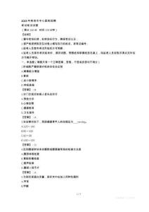 2025年商洛市中心醫(yī)院招聘真題