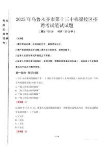 2025年烏魯木齊市第十三中棟梁校區招聘真題