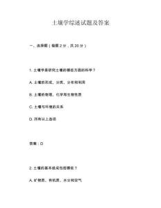 土壤學(xué)綜述試題及答案