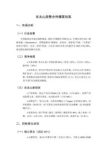 農夫山泉整合傳播策劃案