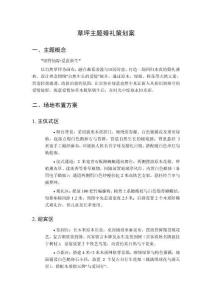 草坪主題婚禮策劃案