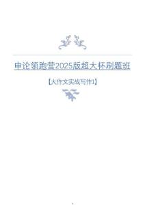 【大作文實戰(zhàn)寫作1】