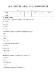 2024年一級(jí)造價(jià)工程師《土建計(jì)量》考試(補(bǔ)考)真題及答案解析完整版