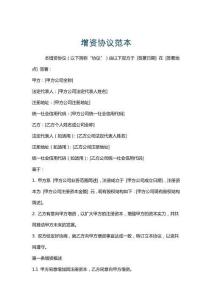 增資協議范本