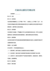 行政訴訟委托代理合同