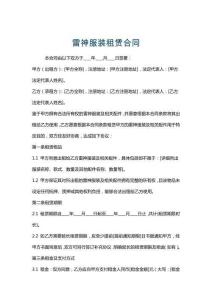 雷神服裝租賃合同