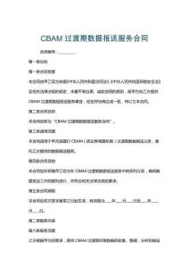 CBAM過渡期數據報送服務合同