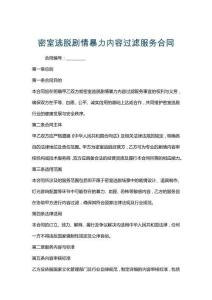 密室逃脫劇情暴力內(nèi)容過(guò)濾服務(wù)合同