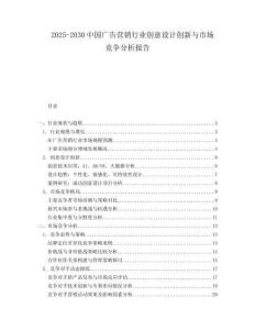 2025-2030中國廣告營銷行業創意設計創新與市場競爭分析報告