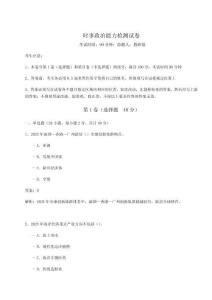 2026時(shí)事政治能力檢測試卷（奪冠系列）附答案詳解