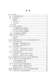 融媒體背景下綜藝節(jié)目主持話(huà)語(yǔ)的建構(gòu)策略
