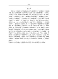 基于默會認識論下的高師舞蹈美育實踐探究