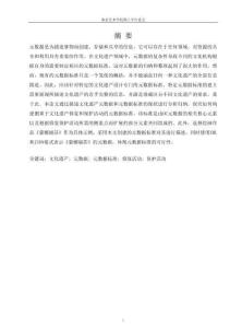 文化遺產元數據：側重于修復和保護活動