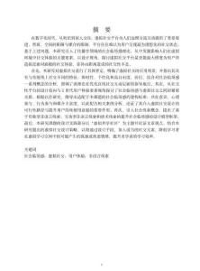 社會臨場感視角下的虛擬社交設(shè)計研究