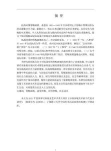 抗戰(zhàn)時(shí)期籌賑畫(huà)展研究（1931-1945年）