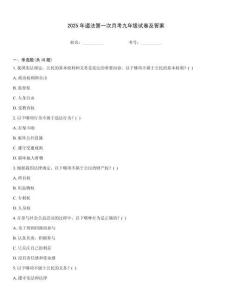 2025年道法第一次月考九年級試卷及答案