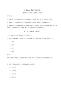 時(shí)事政治考前沖刺試卷（奪冠系列）附答案詳解