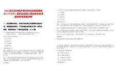 2025浙江杭州桐廬驛共享供應鏈管理有限公司招聘1名職業(yè)經(jīng)理人筆試歷年參考題庫附帶答案詳解