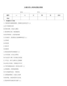 夫妻關(guān)系心理測(cè)試題及答案