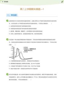 高二生物期末真題1—(學生版)