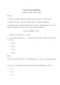 時(shí)事政治考前沖刺測試卷（奪冠系列）附答案詳解