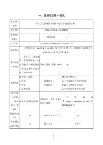 氮氣輸送管道安裝工程環評報告