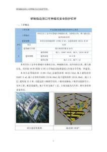 QC成果-研制臨邊洞口可伸縮式安全防護欄桿