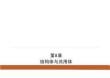 C語(yǔ)言程序設(shè)計(jì)第8章 結(jié)構(gòu)體與共用體
