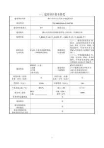 生產門窗滑輪和注塑模具環評報告