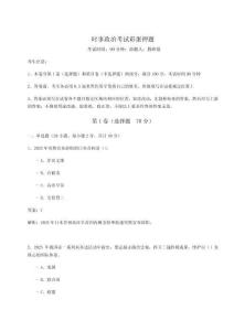 2026時(shí)事政治考試彩蛋押題及完整答案詳解（考點(diǎn)梳理）