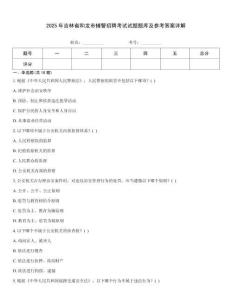 2025年吉林省和龍市輔警招聘考試試題題庫(kù)及參考答案詳解