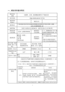 水利、防腐螺旋鋼管生產基地項目環評報告