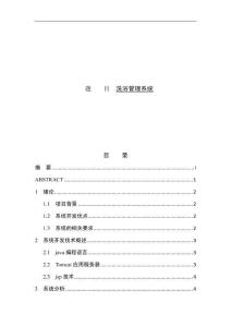 洗浴中心管理系統(tǒng)的設(shè)計(jì)與實(shí)現(xiàn)