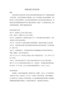 細(xì)菌武器之炭疽桿菌