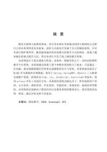 線上輔助教學系統