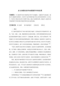 鄉(xiāng)土地理在初中地理教學(xué)中的應(yīng)用